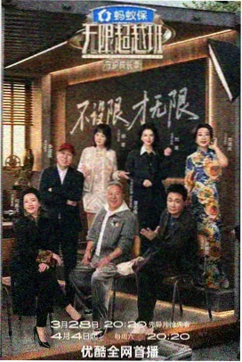 二舅的相亲大队 县城群像喜剧档案封面